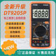 BEYZK9205P digital display multimeter high-precision anti-burn multi-function electrician special maintenance intelligent meter Xinghongwei DT9205Pro standard configuration