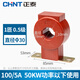 Chint current transformer LMZJ1-0.5 level 30 100/150/200/300/800/5A transformer 100/5 1 turn 30 below 50KW power