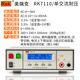 XMSJR7110交直流程控绝缘耐压测试仪R7122安规3C认证高压 R R9930接地电阻
