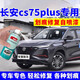 EYOUNG Changan cs75plus touch-up pen Andes gray self-spray paint dazzling crystal white car paint repair paint pearl white CS75Plus Andes gray free touch-up soil