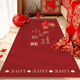 Ying Zhu'er Wedding Festive Bedside Carpet Bedroom Wedding Celebration Red Bay Window Mat Room Happy Character Decoration Wedding Room Layout Bedside Xi Lianlian-囍 60*120cm