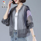 Specht doppelte Mesh Sonnenschutzkleidung für Frauen dünne Sommer lose atmungsaktive Baseballjacke Blau M.