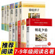 [Kyokura Sufa Tomorrow] Junior High School Grade 7** (full of 12 volumes) Journey to the West at the Morning Flowers and Evening Night Camel Xiangzi Twenty Thousand Miles Under the Sea Red Stars Shine Chinese Classics Common Talk Ai Qing Poem Selections 137**745