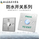
Outdoor waterproof access control switch panel self-reset 86 type door button narrow long column opening long strip type + bottom box type z3519d2w (size 90 e
