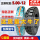 TIRO ZHENGXIN 500-12 Motocicleta de triciclo Resistente 8 capas 12 capas 10 capas Manniu 5.00-12 anti-deslizamiento interno y externo Zhengxin 5.00-12 C846 C846 ENIL