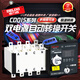 Dual power automatic conversion switch CDQ1s-160/4P 100-400A 100A 4P