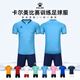 KELME卡尔美足球服套装男女成人比赛训练服球队服定制2025新款球衣 彩蓝 XL