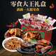 火宫殿零食礼盒油炸臭豆腐豆干小鱼块湖南特产辣味小吃 零食大王838g