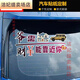 Miaopule Ye needs a house car sticker, wealth can be close to you, car personality, creative emotion copywriting, car electric car glass body, Ye needs 401 sheets for the rear window