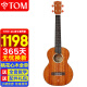 
TOM Ukulele Adult Children Beginners 26-inch Mahogany Full Single T7 Shadow Pattern Small Guitar Imported Titanium String