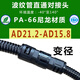XMSJPE/PP flame retardant/PA nylon plastic corrugated pipe joints are easy to remove and quickly pass through diameter change joints AD158AD15810