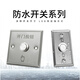 Lucius Rongkuo custom-made outdoor waterproof access switch panel self-reset 86 type door button narrow long column opening door long strip + bottom box model: Z3519D2W (size 9