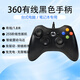 Tanka's new XBOX360 controller pc computer TV universal xbox host USB with vibration linear wired wireless competitive game controller Steam driver-free high-end version - dedicated to PC computers with vibration wired black
