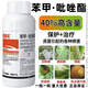 Hulian 40% benzopyrazole benzopyrazole fungicide black spot powdery mildew anthrax spot deciduous resin pesticide 100g