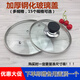 Jiaji universal thickened tempered glass lid, wok, soup pot, milk pot, stew pot glass lid, anti-spill visible pot lid, 14cm tempered glass lid