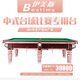 Imes competition pool table 0 feet alloy