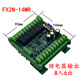 Domestic plc industrial control board programming controller fx2n-10/14/20/24/30/mr/mt with 485 analog quantity and 485 base FX2N-14MR