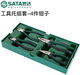 世达（SATA）世达工具工具托组套 09903 09910 09909 09911 09912 09906 9905