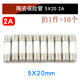 Jiabosen 250V fuse fuse ceramic fuse 5X20 2A (10 pieces)