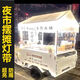 百幻BAIHUAN12V48v60v72v灯带摆摊夜市低压led灯摆地摊灯带防水三轮车电动车 夹子头12V[单独一块电瓶] 柔和暖黄1米[非防水]