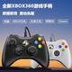 Tanka's new XBOX360 controller pc computer TV universal xbox host USB with vibration linear wired wireless competitive game controller Steam driver-free high-end version - dedicated to PC computers with vibration wired black