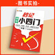 2025秒记初中小四门一本通人教版政史地生必备知识点导图速记初 一二七八年级考点汇总必背高频考点睡前 推荐2本秒记小四门+秒过小四门 初中通用