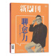 【今天我们如何做父母】新周刊杂志2025年6月11期总第684期新（另有2025年全年/半年订阅/2024年）茶之战/大盘点/时尚生活周刊非过刊单本 现货【共2本】2025年5/11期