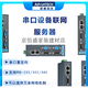
Advantech EKI-1521/1522/1524/1526/15281/2/4/8/16 port serial port equipment server EKI-1521 port 1