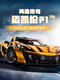 Bloques de construcción McLaren P1 Sports Remote Control Racing Assembly Mechanical Group Model Juguete 3893 Sitio web oficial de cumpleaños de pellet