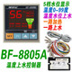BF-8805ABESFUL water tank fixed temperature water supply controller temperature water supply water level solar thermostat BF8 mounting bracket