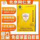 北京同仁堂【官方正品】北京同仁堂免疫球蛋白胶囊牛初乳素口服增强免疫力 24粒二盒共48粒
