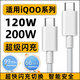 Congyue dual type-c flash charging cable suitable for vivo120W ultra-fast flash charging data cable iQOO200W charging cable