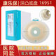 BVOT康乐保16951 Coloplast胜舒Mio16961/16971二件式造口袋深凸底盘 5个/盒16951+5个11444