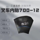 丁基胶叉车内胎500-8 600-9 700-9 700-12 700-15 825-15加厚内胎 高强加厚垫带 700-9