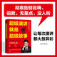 Super Sprache ist Super Story9787115 ** 6231 Yuge People Posts und Telecommunications Press