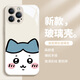 
Stones Huawei mobile phone case chiikawa Usachi Xiaoba cute cartoon giikawa liquid glass suitable for women's anti-fall full-inclusive protective cover [glass antique white] chiikawa-ABL13691 Huawei Mate70