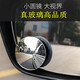 Hemuzhou rétroviseur de voiture petit miroir rond inversant l'angle mort réflecteur de miroir grand angle réglable à 360 degrés spécial Une carte enfichable de produit pour le prix d'une paire