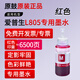 Original-Trommel-Genuine Tinte für Epson Epson L805 Tinte Farbe Tinte Tinte Tinte Multifunktion Drucker Tintenpatrone Tintenstrahldrucker Füllung 674 Ink Light Red-LM [T6746] High Definition Tinte