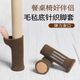 Ou Runzhe table and chair silent foot pads 8 floor anti-scratch table and chair legs silent pad furniture feet anti-slip protective cover felt