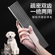 Huayuan Pet Tools (hoopet) cat and dog hair comb to remove floating hair, cat hair cleaner, cat comb, cat pet and dog knotting comb, cat comb, dense and dense double-tooth comb (one comb for two purposes)
