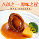 Zhangzidao Frozen Abalone 300g 6 pieces, braised ingredients package with removal of dirt and membrane, hot pot soup, seafood and aquatic products, New Year’s gift