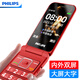 飞利浦（PHILIPS）E6615 绚丽红 全网通4G 双屏翻盖老人手机 大字大声超长待机老年机 学生备用按键功能机移动支付