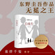 [Xinhua genuine] [Xinhua genuine] White Night Walking High-dressed Keigo Higashino Jieyou Grocery Store Suspect X's Dedication Mystery Novel SN9718 [All 2 volumes] White Night Walking + Jieyou Grocery Store