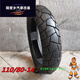 PKQ is suitable for QJ150T-23E Qianjiang ADV Hong 150 front and rear tires front and rear tires 110/80-14130/70-13 Rear tires 130/70-13