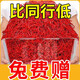 【藏红花】特级伊朗长丝男性特硬真品特级野生特级非西藏泡水喝 10g【特级】西藏【养颜活血】