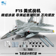 Terebo1 100 F15 aircraft model War Eagle F14 American alloy simulation static ornaments F15 Eagle fighter