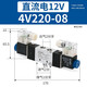 山头林村电磁阀气阀220v二位五通气动换向阀4v12006 4v22008 4 4V320-10  AC36V