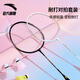 Anta badminton racket aluminum alloy basic training for men and women comes with a ball bag + three ball-resistant balls
