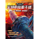【京东物流，次日达】中国科幻经典大系·全频带阻塞干扰|674公路+潜入贵阳+冰上海+回溯+生存实验+卡门+未来不高兴