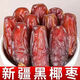 Haochijun Xinjiang dates 2Jin Jin is equal to 0.5kg. Extra large black dried dates from Dubai, UAE, Saudi Arabia natural non-garatang snacks for pregnant women. 2 high-quality dates 2Jin Jin is equal to 0.5kg.